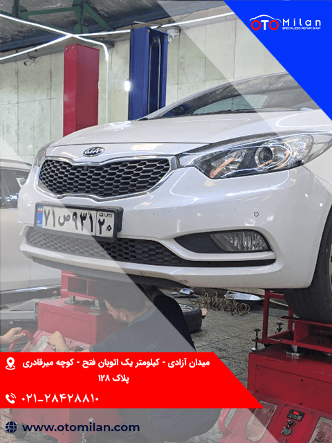 تعمیرگاه کیا 13