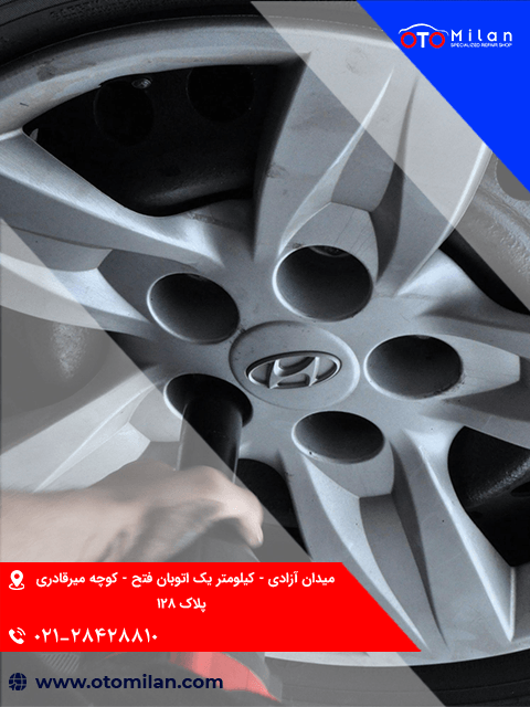 تعویض لاستیک هیوندای 5
